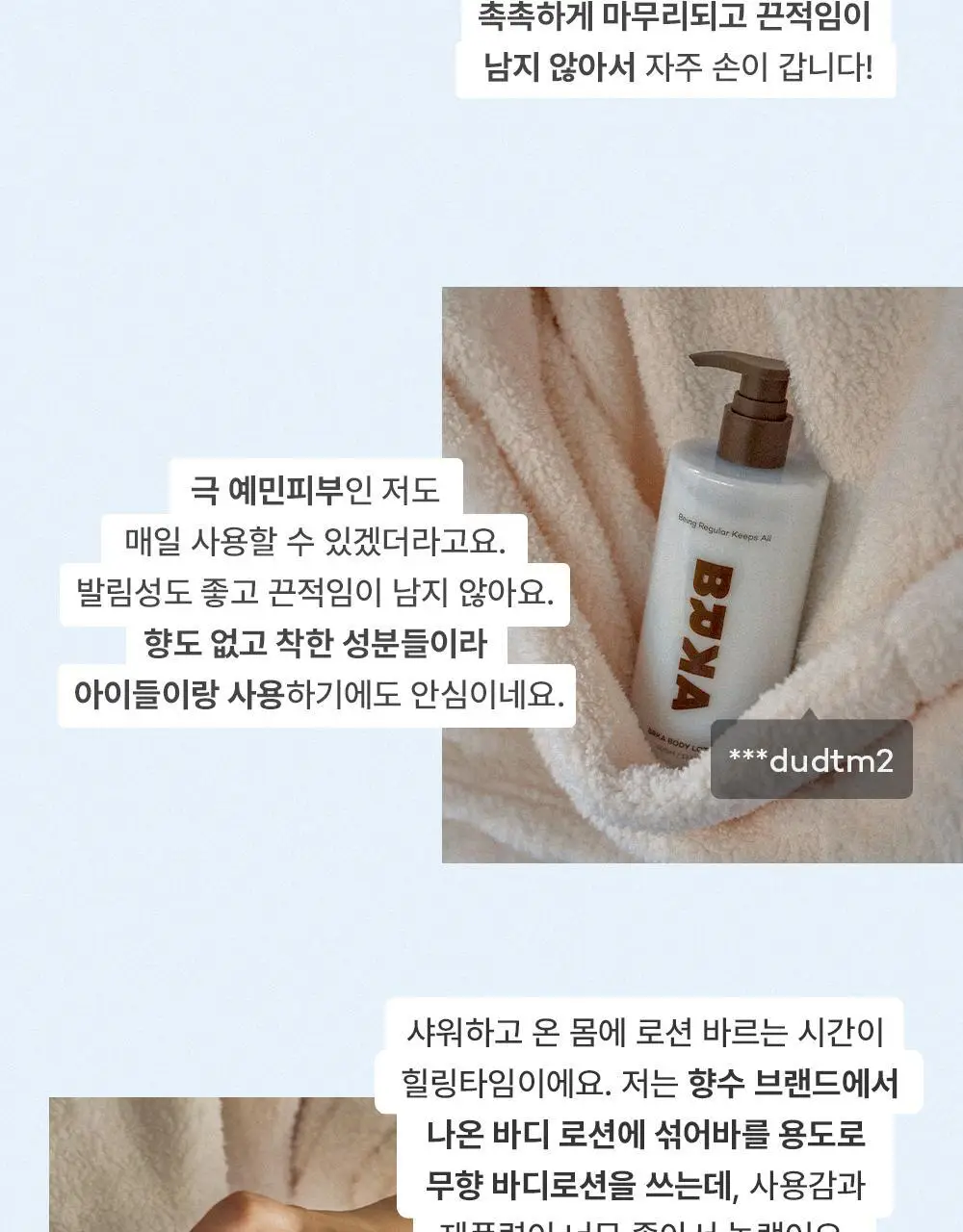 [NEW] 브르카 바디 로션 400ml 상세페이지 7